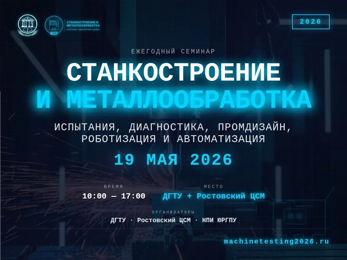 От стандартов — к решениям: приглашаем промышленников Ростова на уникальную выездную экскурсию